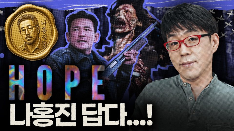 이동진의 호프 1차 가이드 리뷰 영상 썸네일